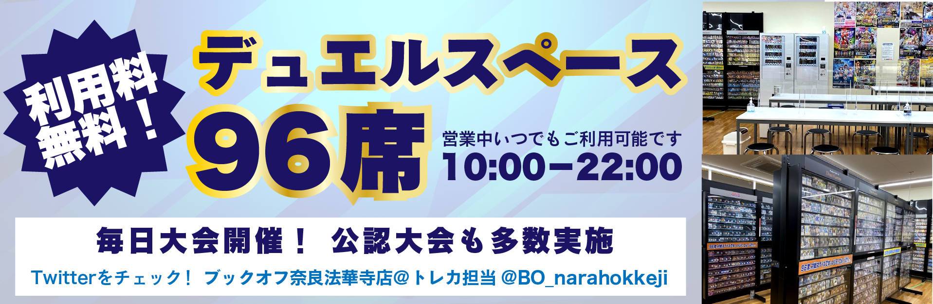 デュエルスペース設置