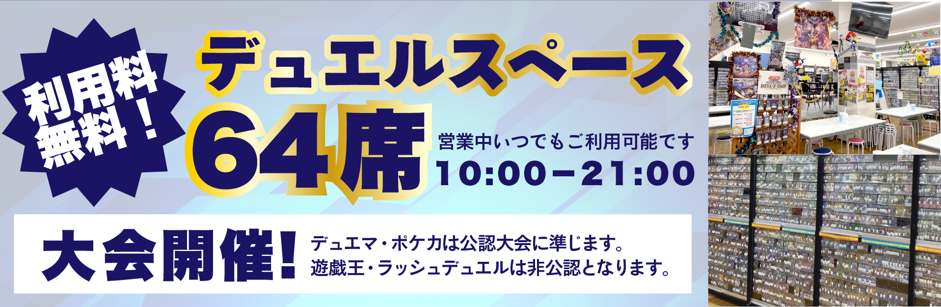 デュエルスペース設置