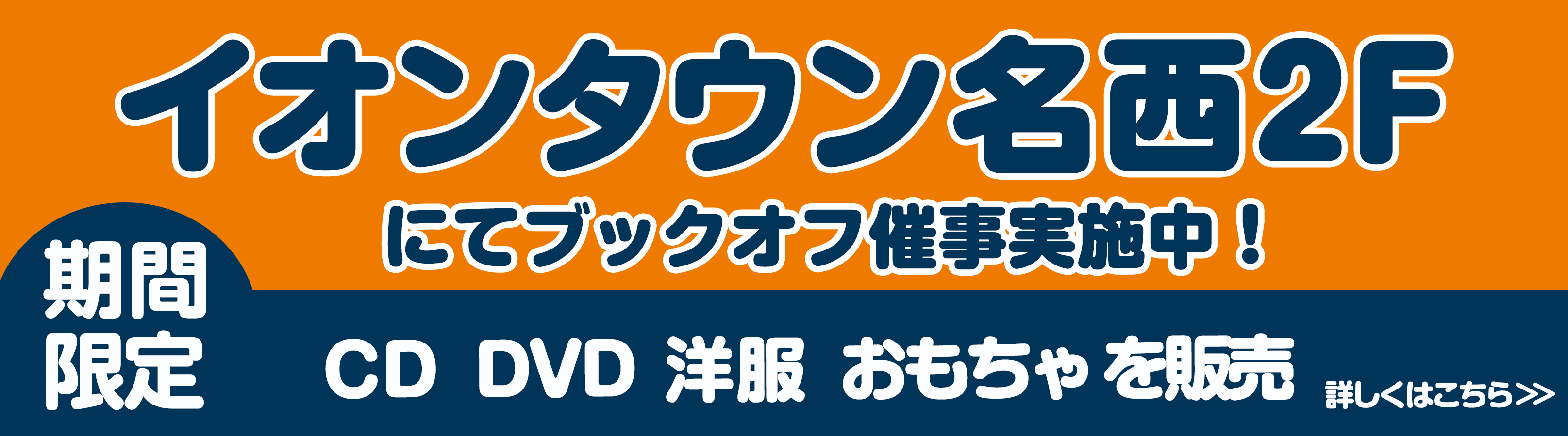 ブックオフ催事開催！