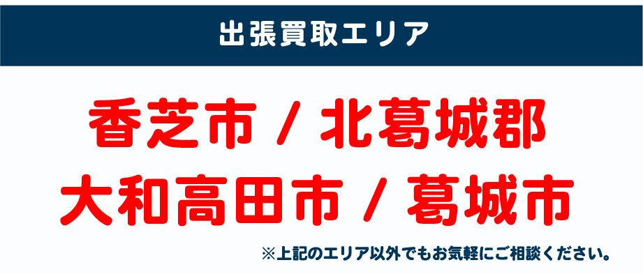 BOOKOFF じゃんぼスクエア香芝店出張買取