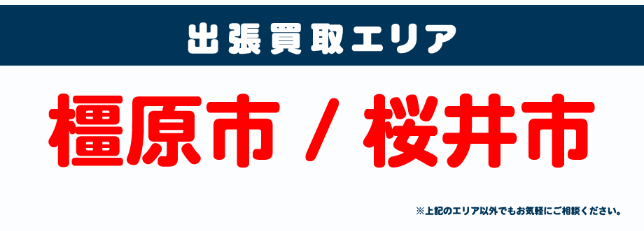 BOOKOFF BOOKOFF 奈良かしはら店出張買取