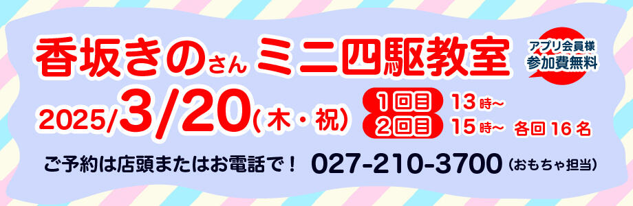香坂きのさん　ミニ四駆教室