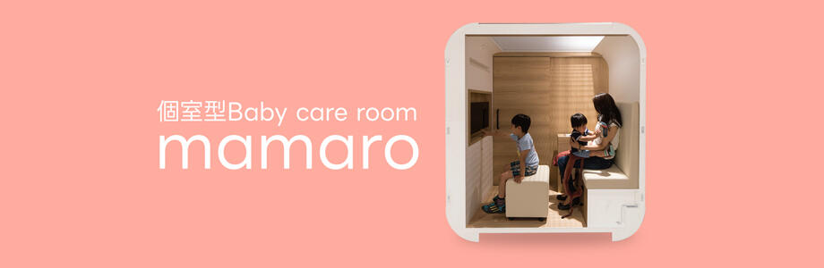 個室型babycareroommamaro