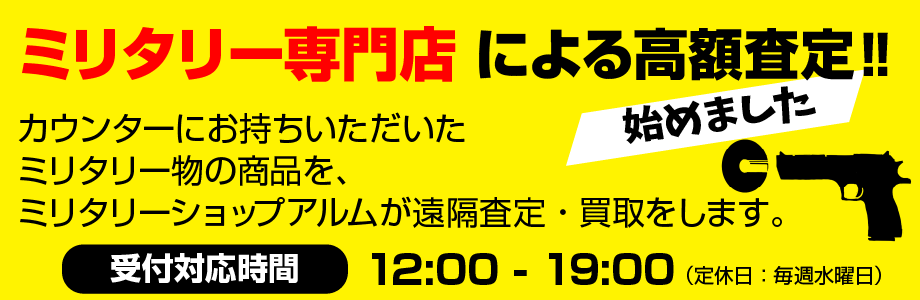 ミリタリー物お売りください