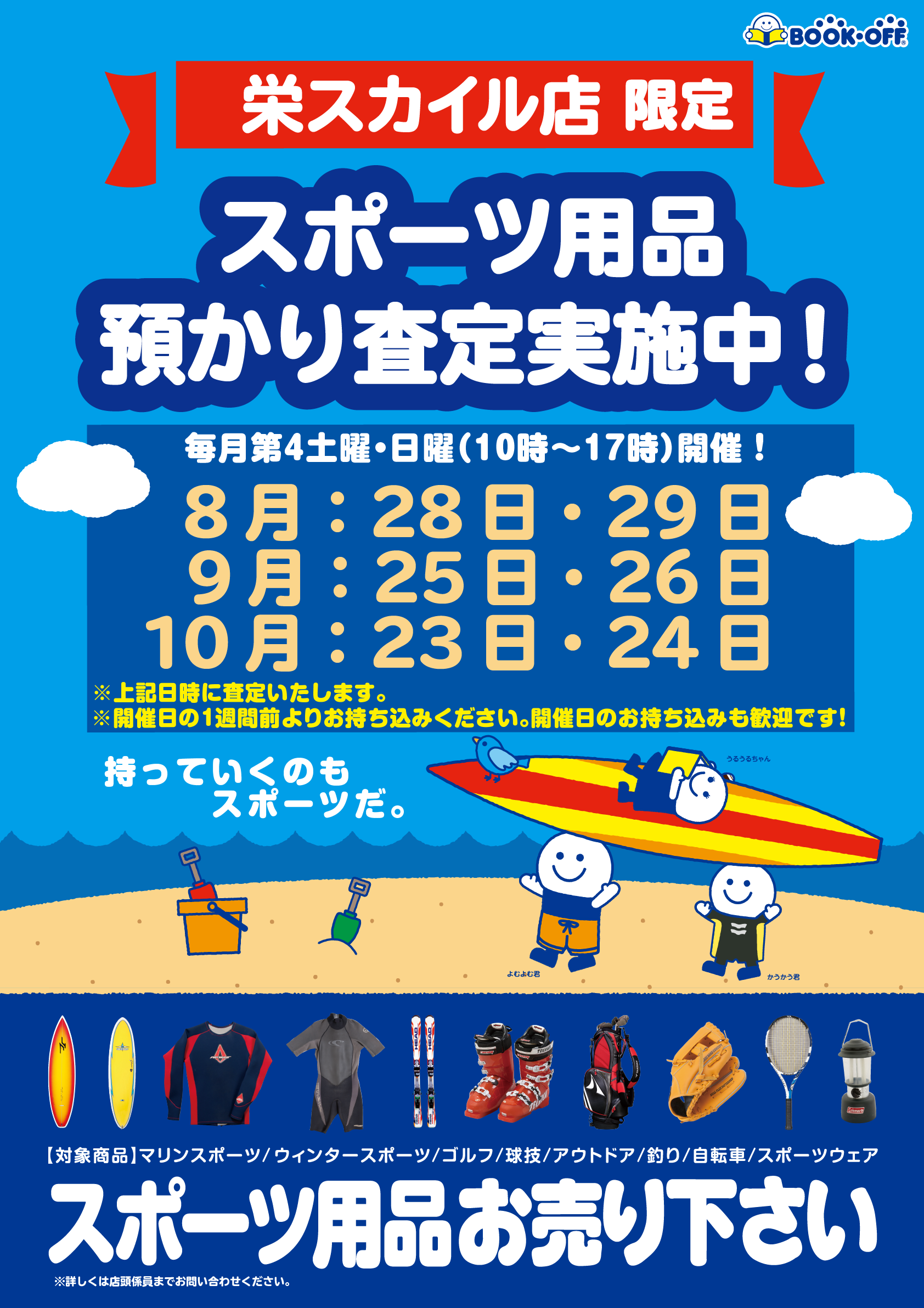 Bookoff Super Bazaar 栄スカイル店 本を売るならbookoff ブックオフ Bookoff Super Bazaar 栄スカイル店 本を売るならbookoff ブックオフ