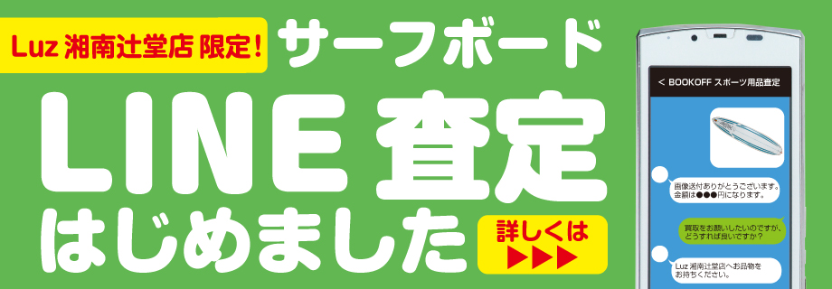 Bookoff Super Bazaar Luz湘南辻堂店 本を売るならbookoff ブックオフ