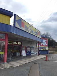 Bookoff 三田寺村店 本を売るならbookoff ブックオフ