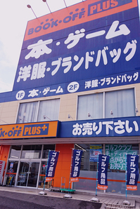 ブック オフ 店舗