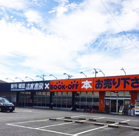 Bookoff さいたま円正寺店 本を売るならbookoff ブックオフ