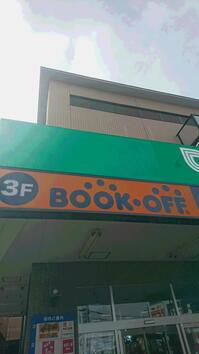 Bookoff サミットストア砧店 本を売るならbookoff ブックオフ Bookoff サミットストア砧店 本を売るならbookoff ブックオフ