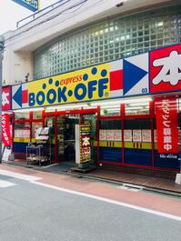 Bookoff 中延駅前店 本を売るならbookoff ブックオフ Bookoff 中延駅前店 本を売るならbookoff ブックオフ