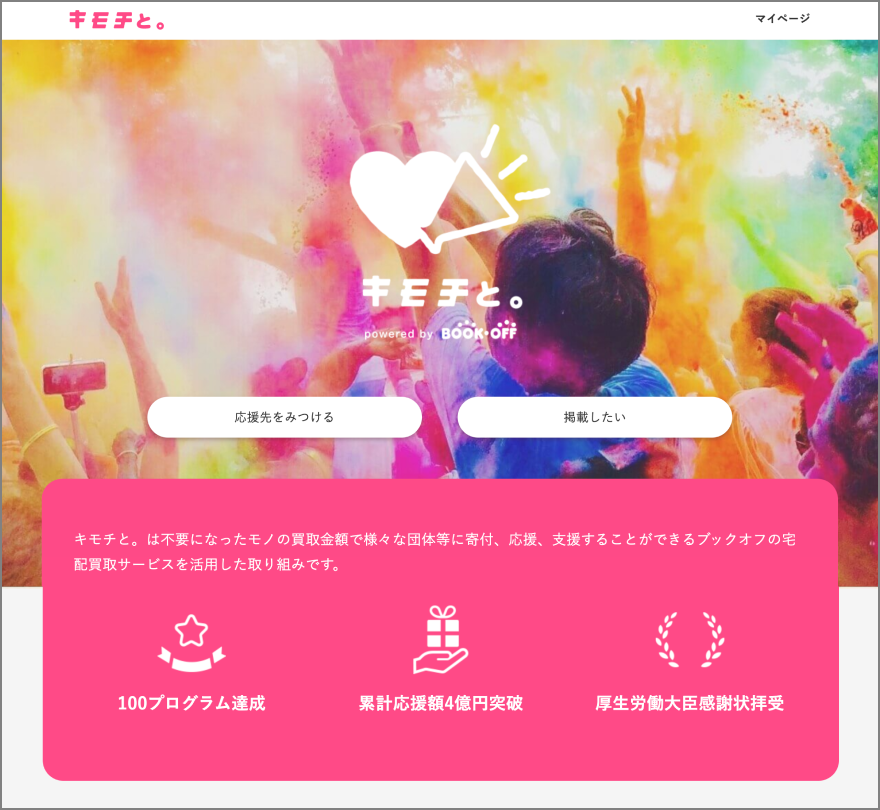 キモチと。